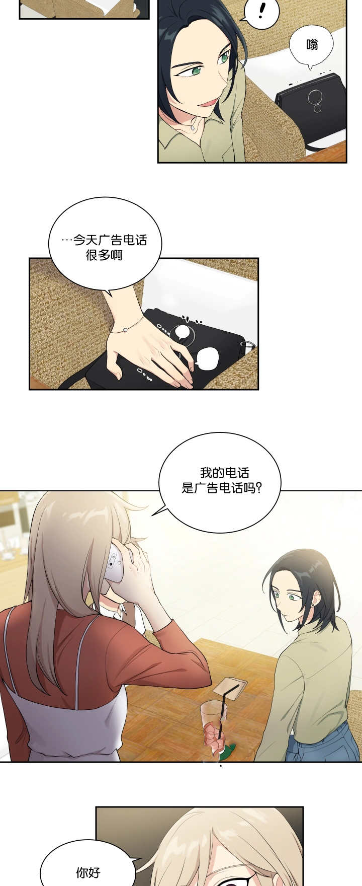 《贴身奸细》漫画最新章节第32章：下次再说免费下拉式在线观看章节第【6】张图片