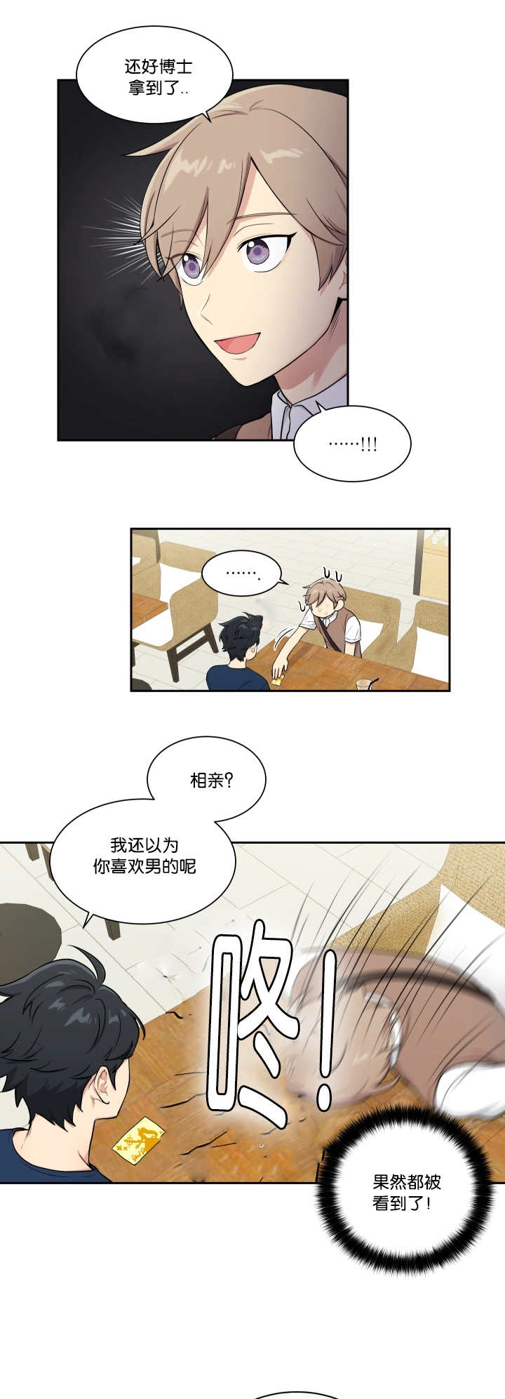 《贴身奸细》漫画最新章节第33章：被撞见了免费下拉式在线观看章节第【3】张图片