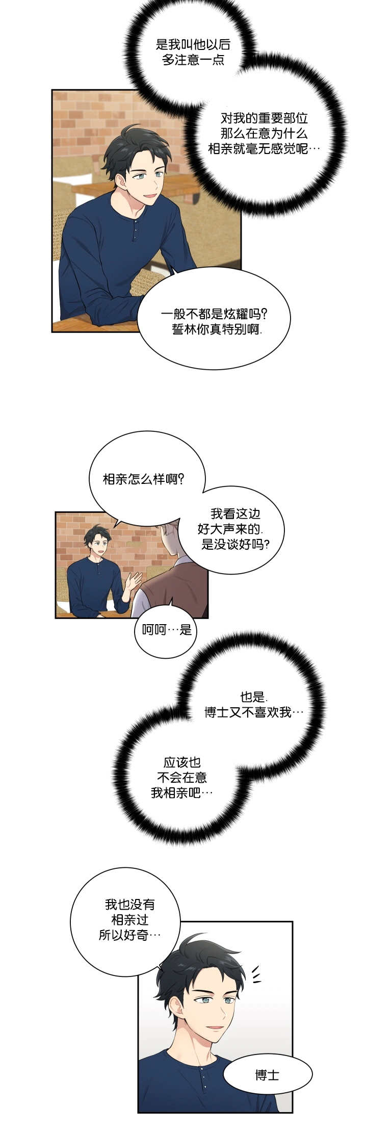 《贴身奸细》漫画最新章节第33章：被撞见了免费下拉式在线观看章节第【1】张图片