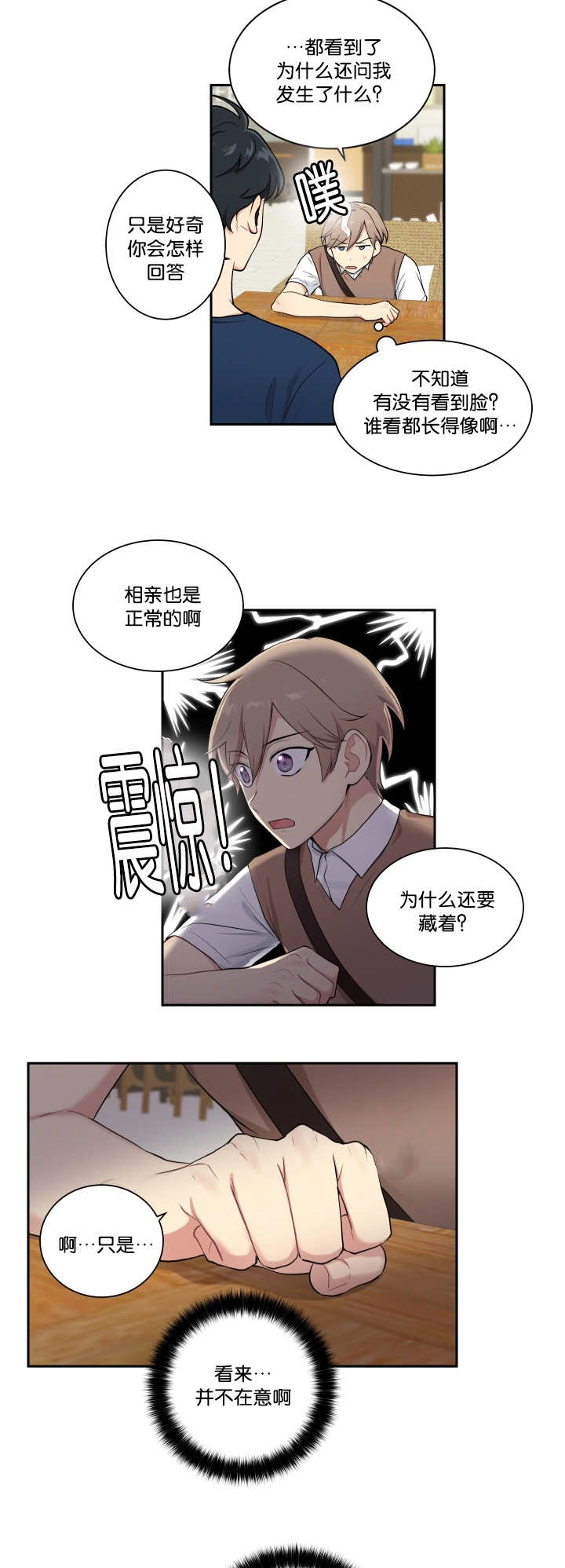 《贴身奸细》漫画最新章节第33章：被撞见了免费下拉式在线观看章节第【2】张图片