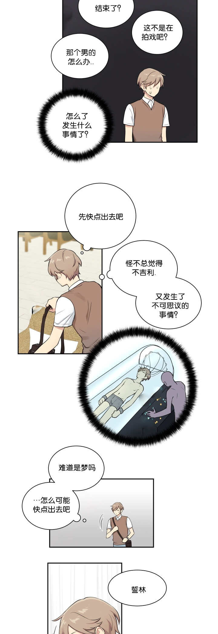 《贴身奸细》漫画最新章节第33章：被撞见了免费下拉式在线观看章节第【8】张图片