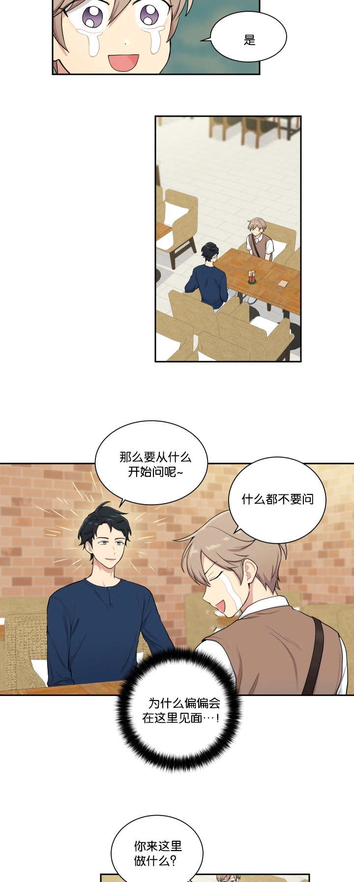 《贴身奸细》漫画最新章节第33章：被撞见了免费下拉式在线观看章节第【5】张图片