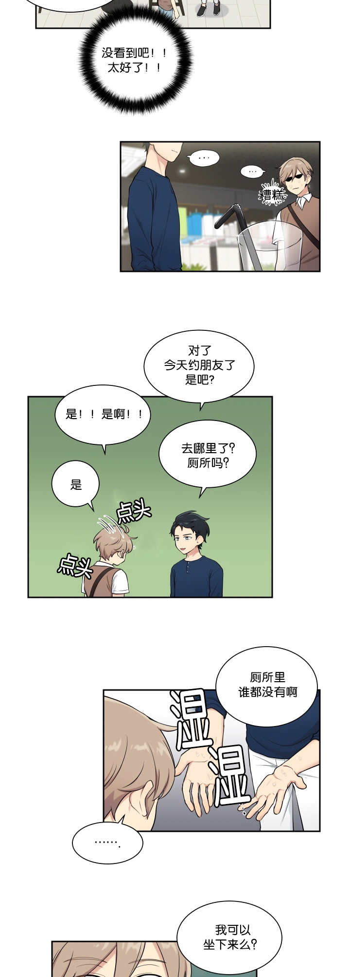 《贴身奸细》漫画最新章节第33章：被撞见了免费下拉式在线观看章节第【6】张图片