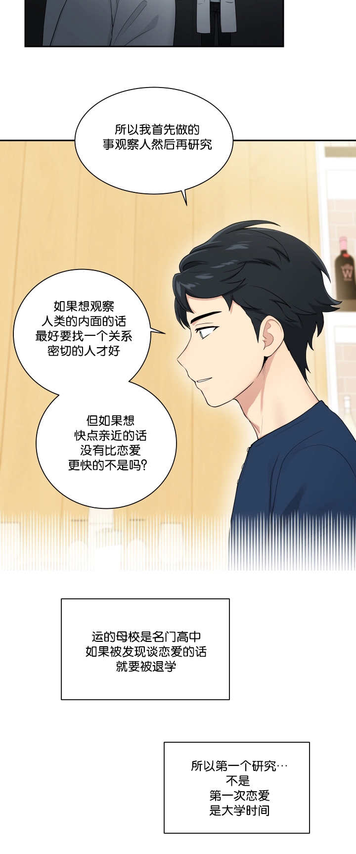 《贴身奸细》漫画最新章节第34章：运的过去免费下拉式在线观看章节第【1】张图片