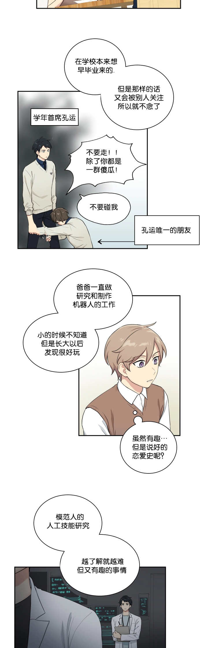 《贴身奸细》漫画最新章节第34章：运的过去免费下拉式在线观看章节第【2】张图片