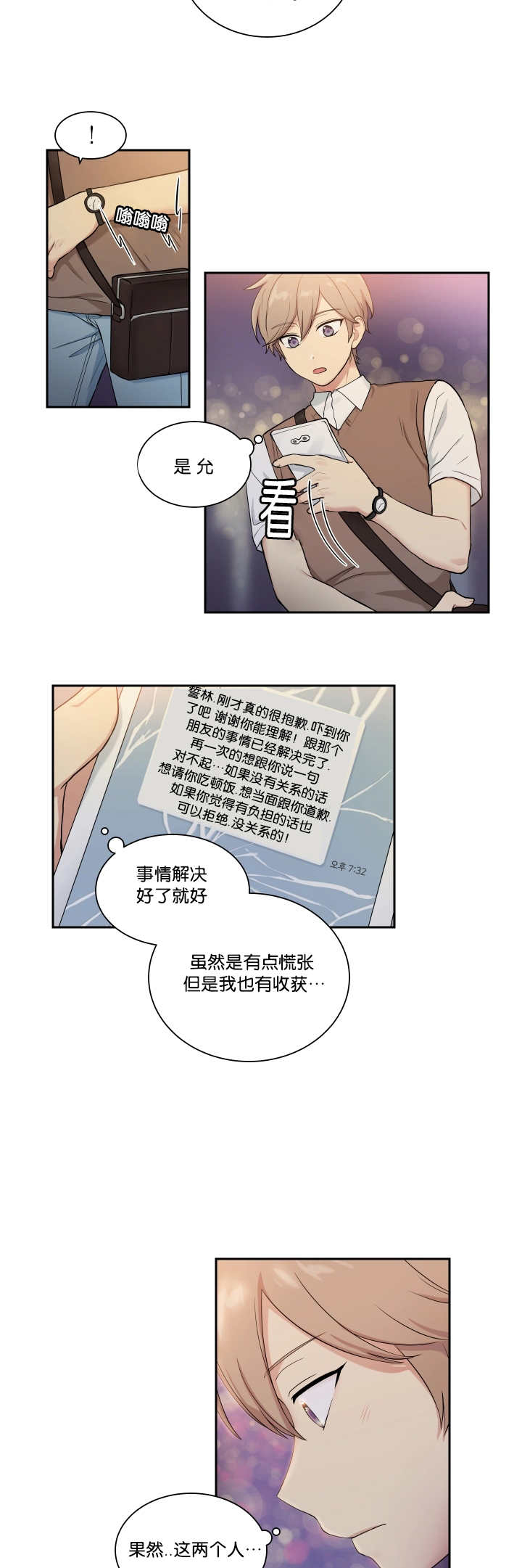 《贴身奸细》漫画最新章节第35章：好像约会免费下拉式在线观看章节第【4】张图片