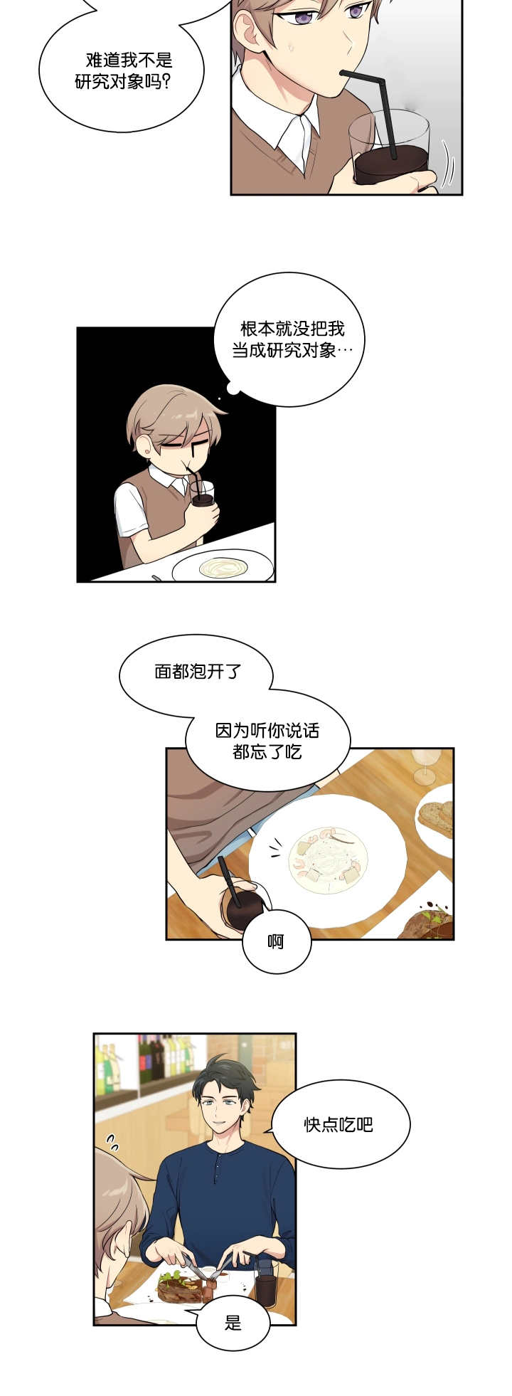 《贴身奸细》漫画最新章节第35章：好像约会免费下拉式在线观看章节第【8】张图片