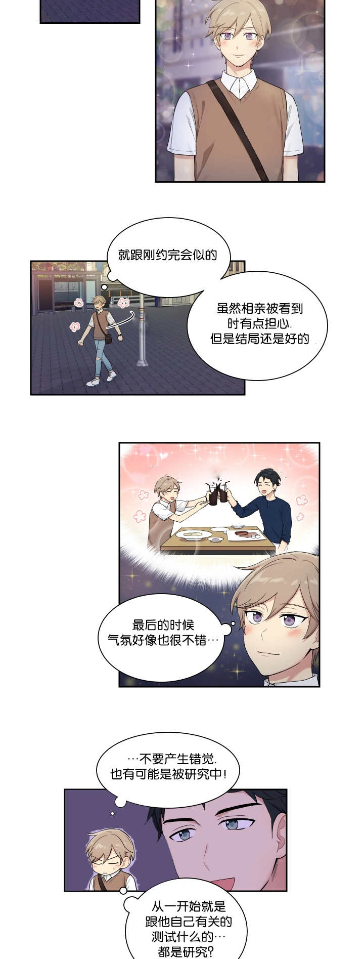 《贴身奸细》漫画最新章节第35章：好像约会免费下拉式在线观看章节第【5】张图片