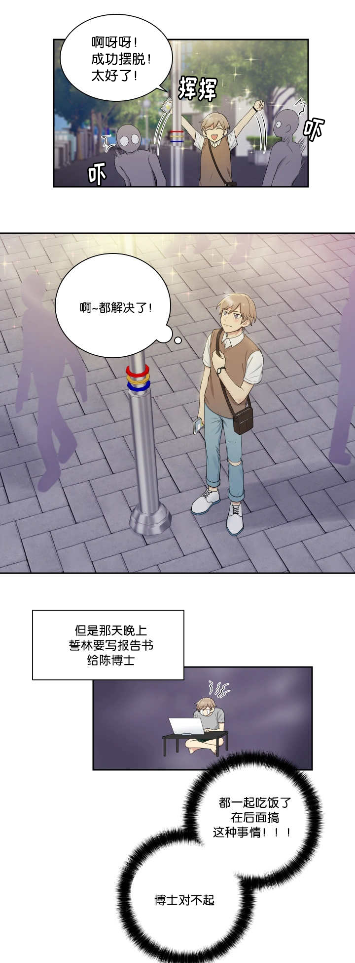 《贴身奸细》漫画最新章节第35章：好像约会免费下拉式在线观看章节第【2】张图片