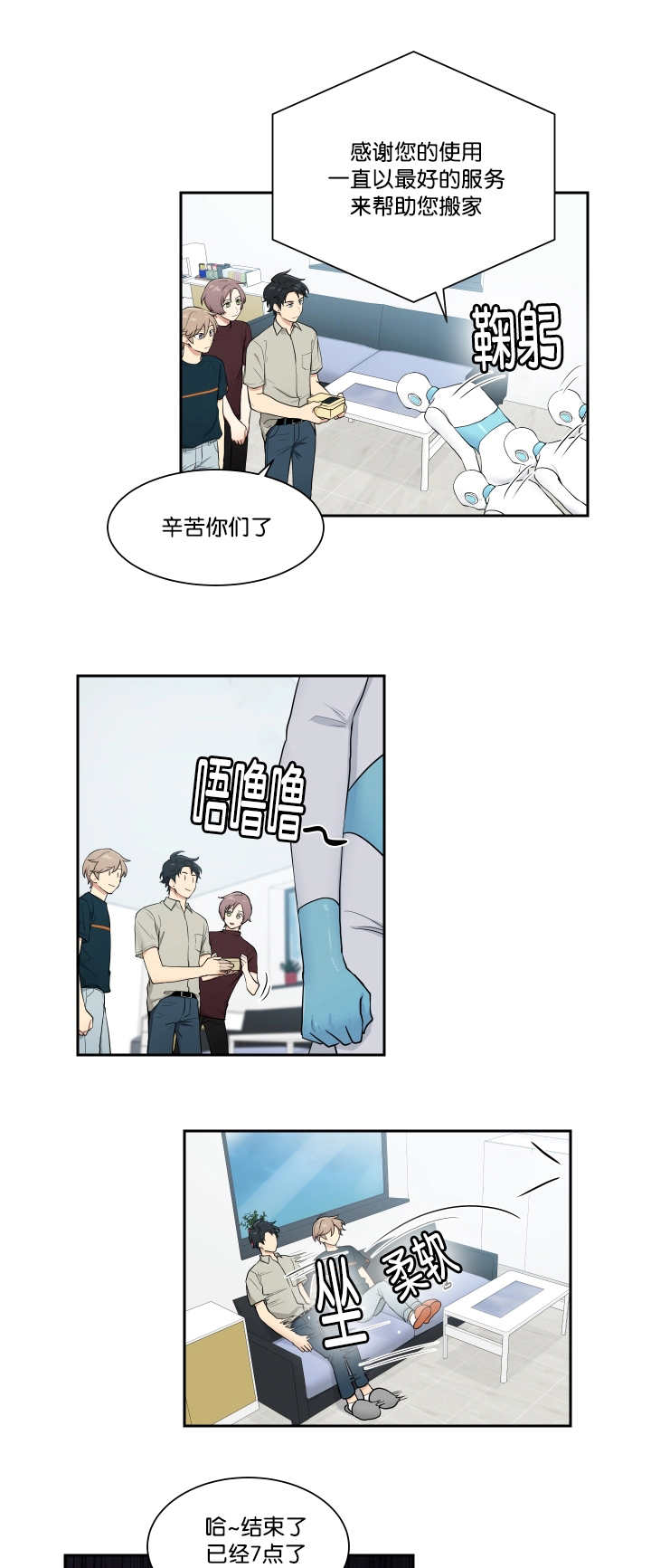 《贴身奸细》漫画最新章节第36章：完成搬家免费下拉式在线观看章节第【5】张图片