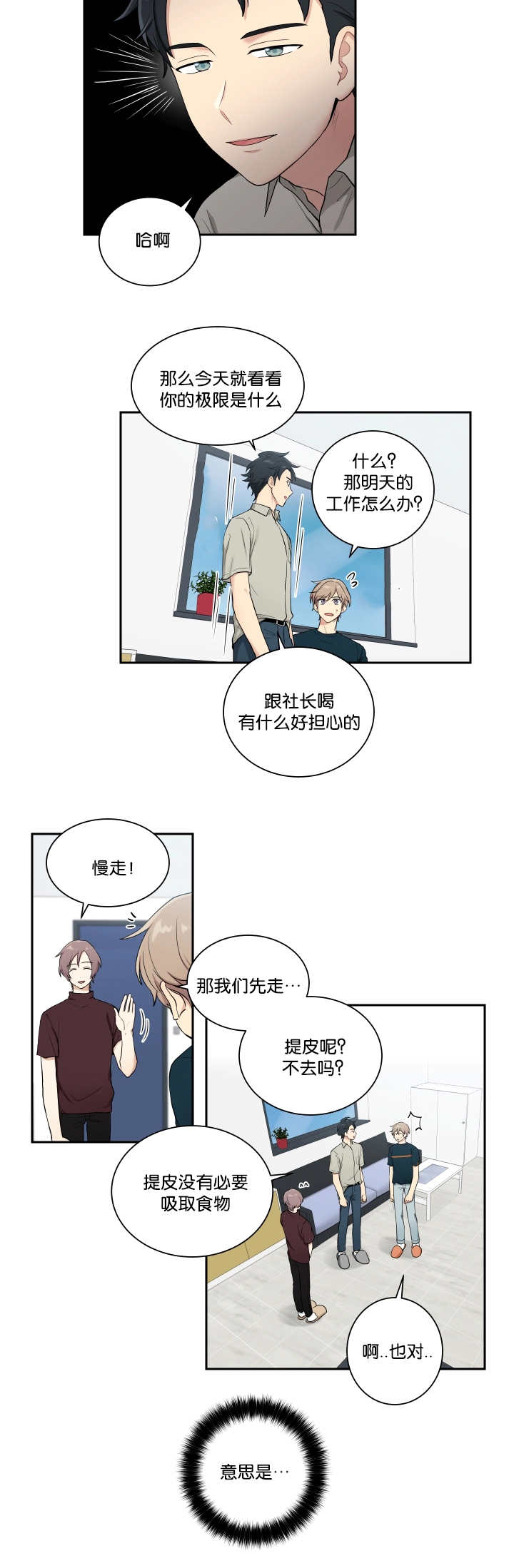 《贴身奸细》漫画最新章节第36章：完成搬家免费下拉式在线观看章节第【3】张图片