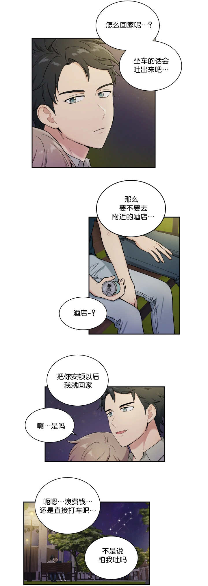 《贴身奸细》漫画最新章节第37章：去我家吧免费下拉式在线观看章节第【7】张图片