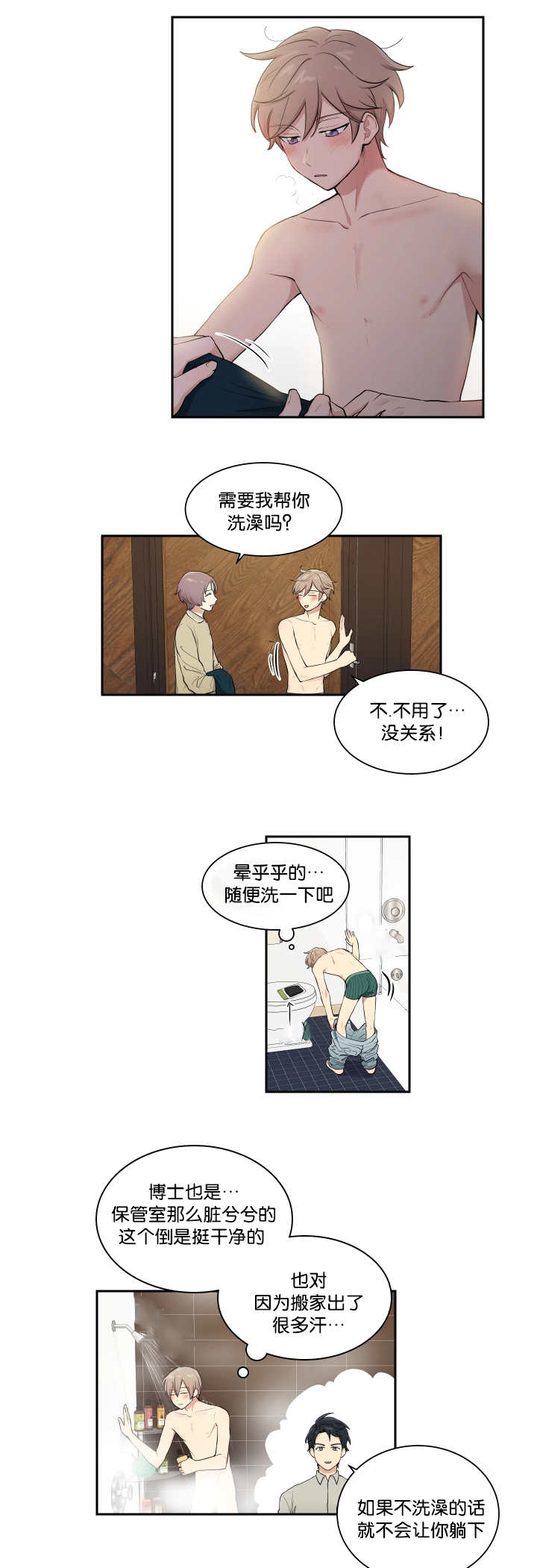 《贴身奸细》漫画最新章节第37章：去我家吧免费下拉式在线观看章节第【4】张图片