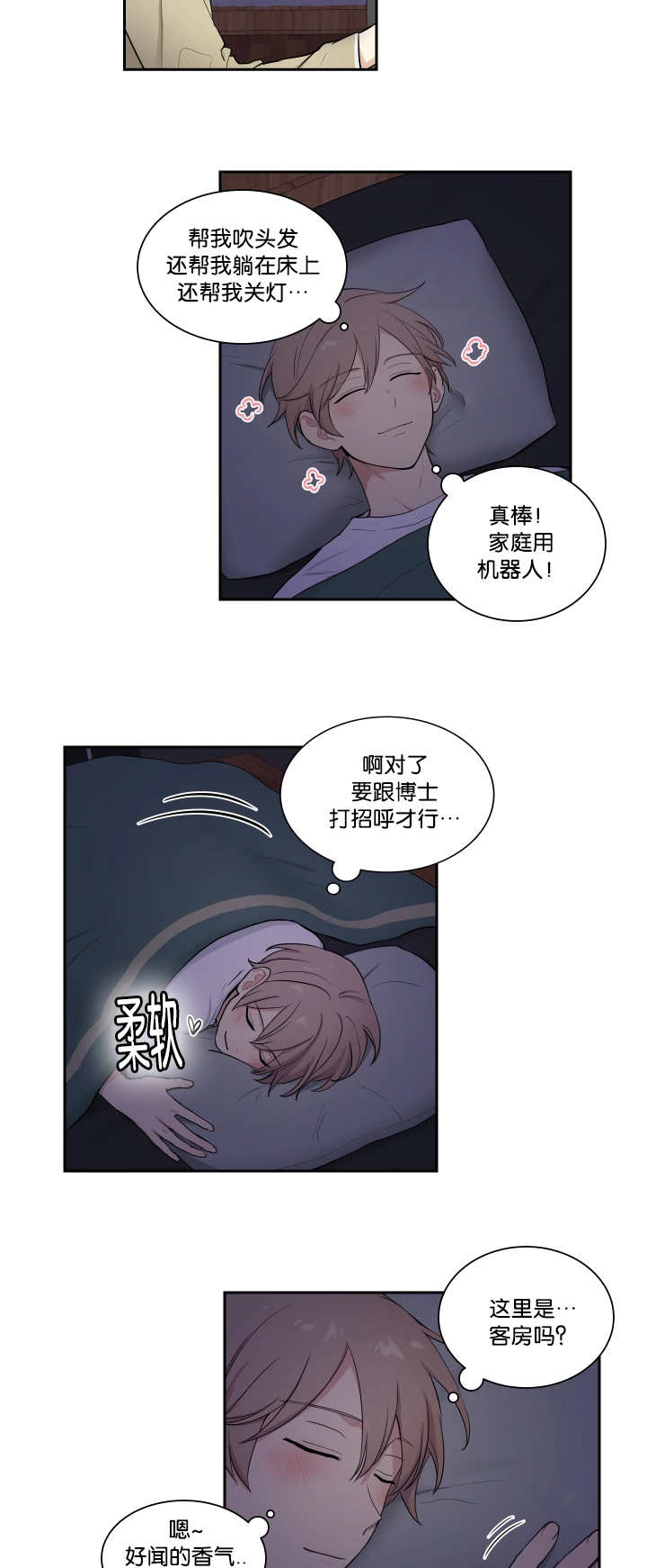 《贴身奸细》漫画最新章节第37章：去我家吧免费下拉式在线观看章节第【2】张图片