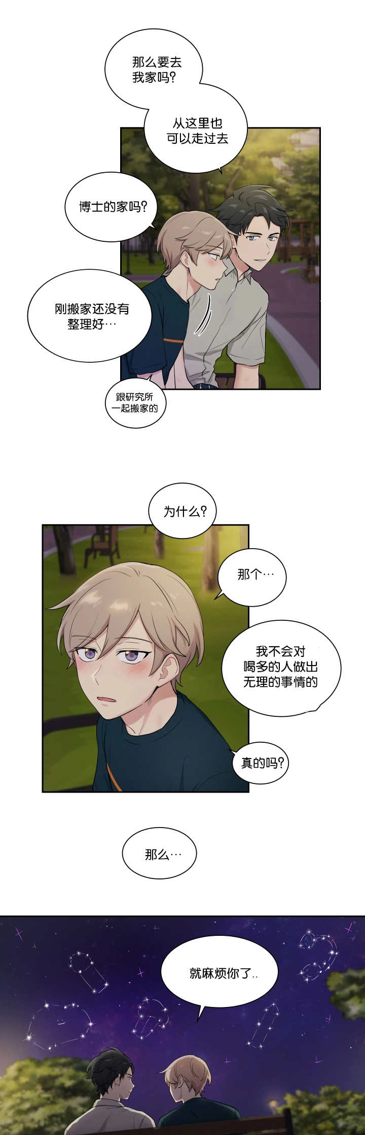 《贴身奸细》漫画最新章节第37章：去我家吧免费下拉式在线观看章节第【6】张图片