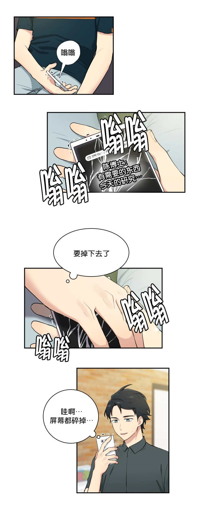 《贴身奸细》漫画最新章节第39章：看到短信免费下拉式在线观看章节第【7】张图片