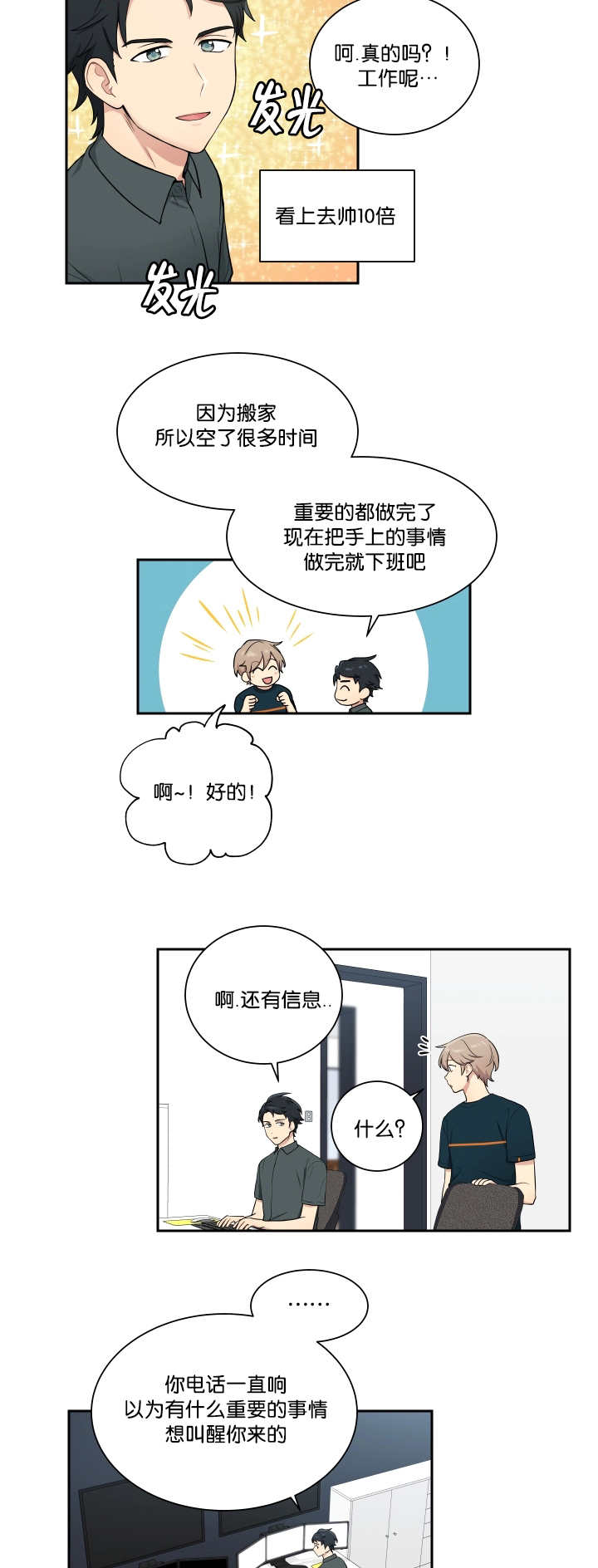 《贴身奸细》漫画最新章节第39章：看到短信免费下拉式在线观看章节第【2】张图片