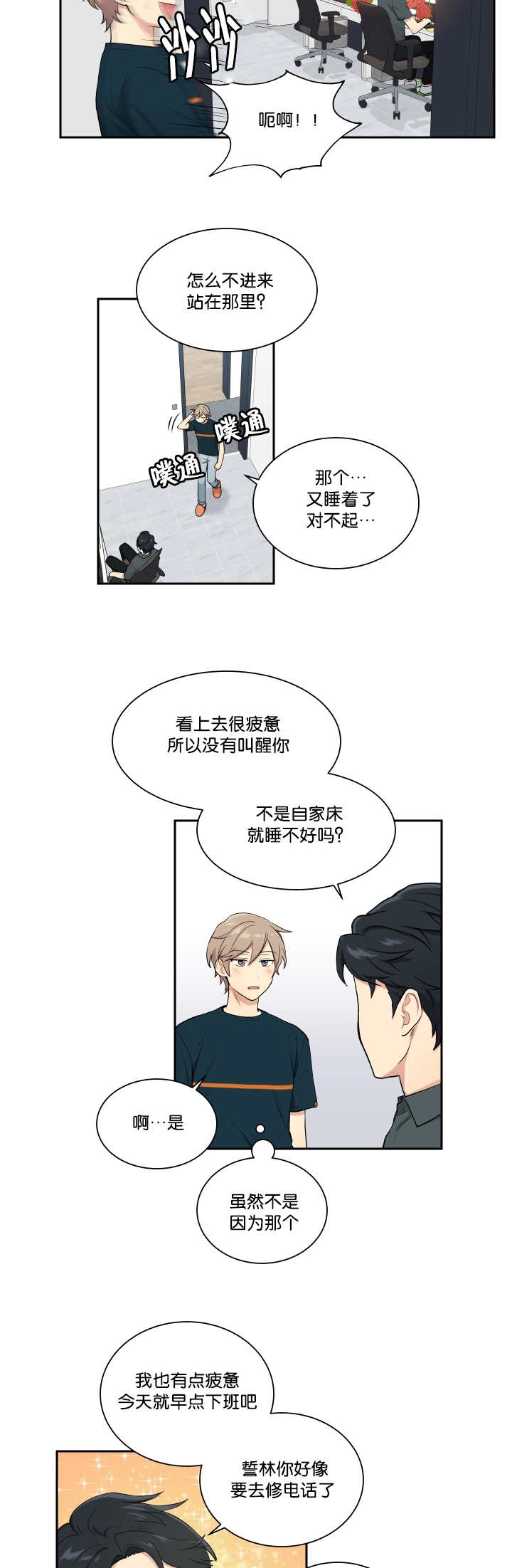 《贴身奸细》漫画最新章节第39章：看到短信免费下拉式在线观看章节第【3】张图片