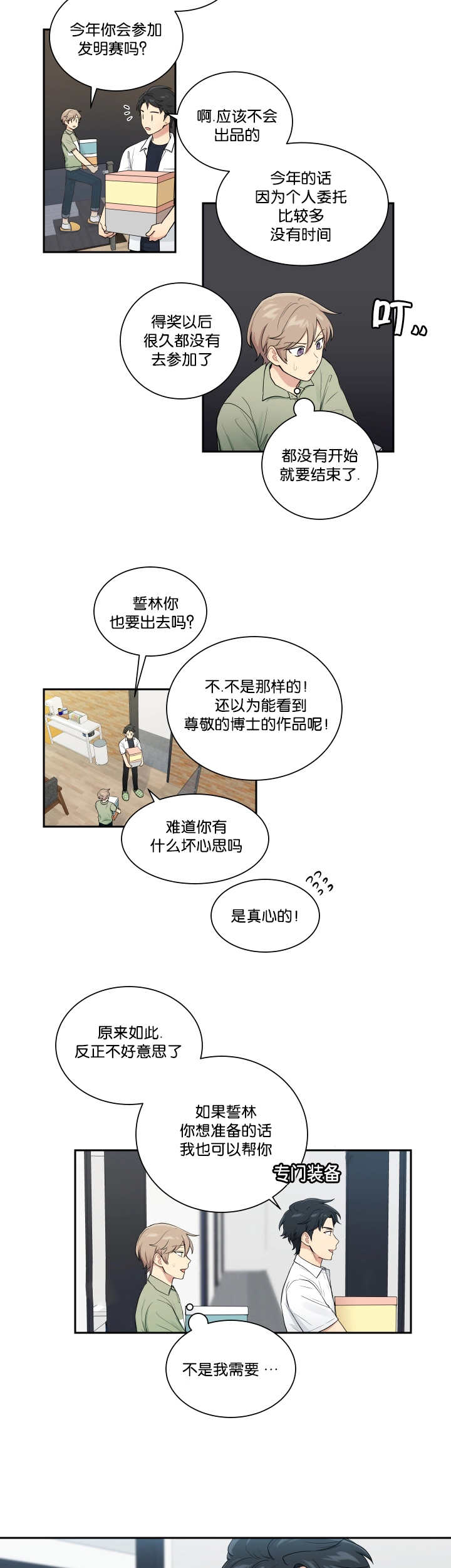 《贴身奸细》漫画最新章节第40章：开始不安免费下拉式在线观看章节第【2】张图片