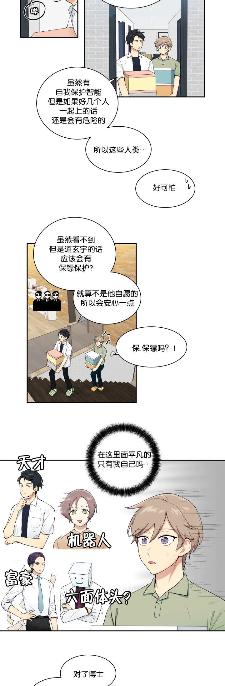 《贴身奸细》漫画最新章节第40章：开始不安免费下拉式在线观看章节第【3】张图片