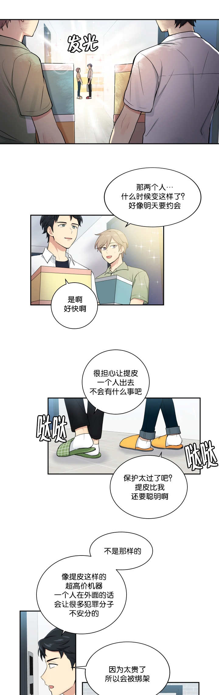 《贴身奸细》漫画最新章节第40章：开始不安免费下拉式在线观看章节第【4】张图片