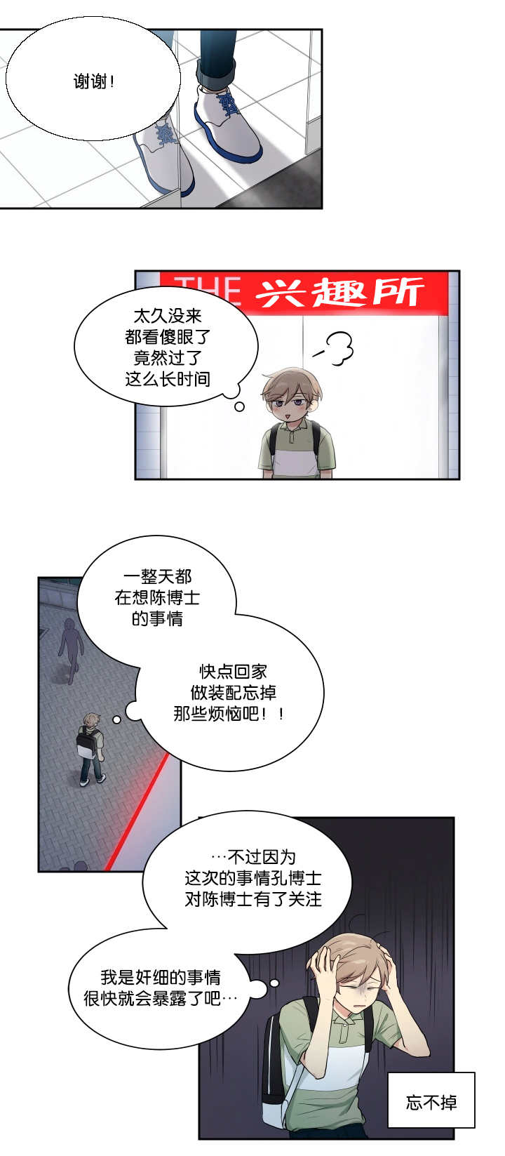 《贴身奸细》漫画最新章节第41章：哪里见过免费下拉式在线观看章节第【1】张图片