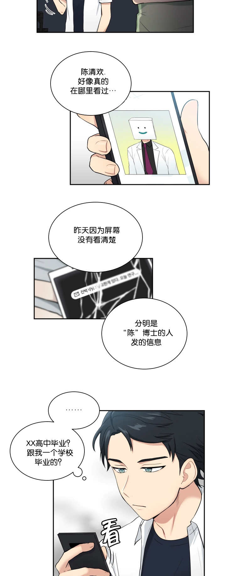 《贴身奸细》漫画最新章节第41章：哪里见过免费下拉式在线观看章节第【6】张图片