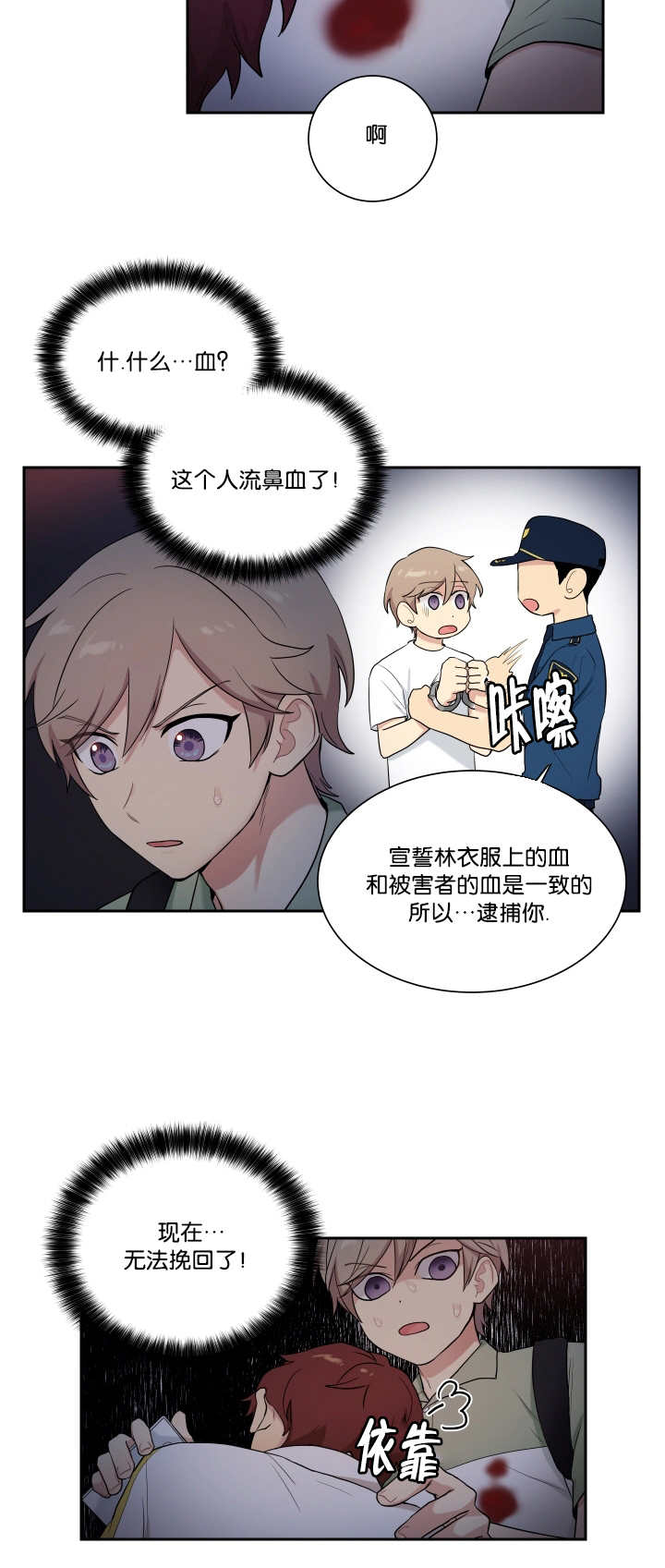 《贴身奸细》漫画最新章节第42章：请求帮助免费下拉式在线观看章节第【2】张图片