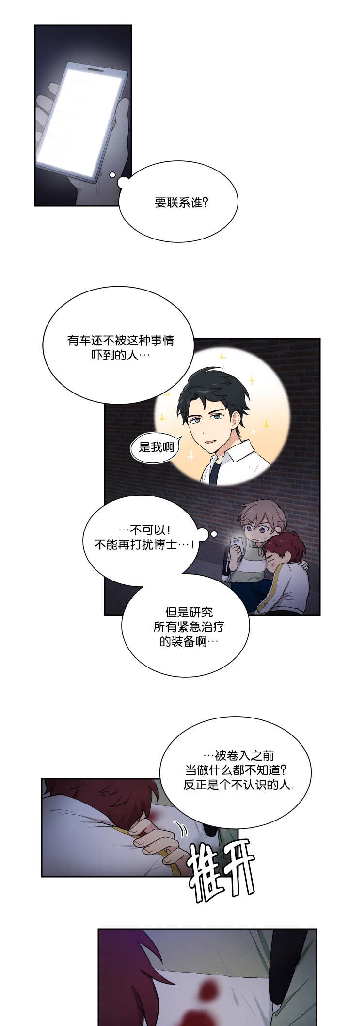 《贴身奸细》漫画最新章节第42章：请求帮助免费下拉式在线观看章节第【3】张图片