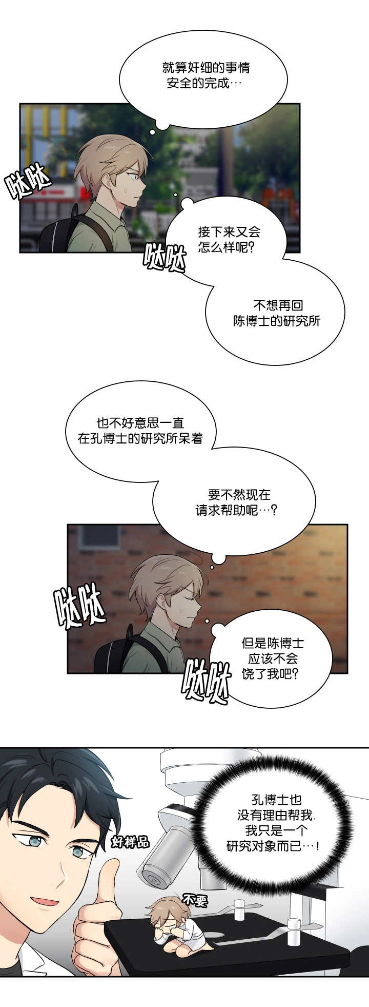 《贴身奸细》漫画最新章节第42章：请求帮助免费下拉式在线观看章节第【12】张图片