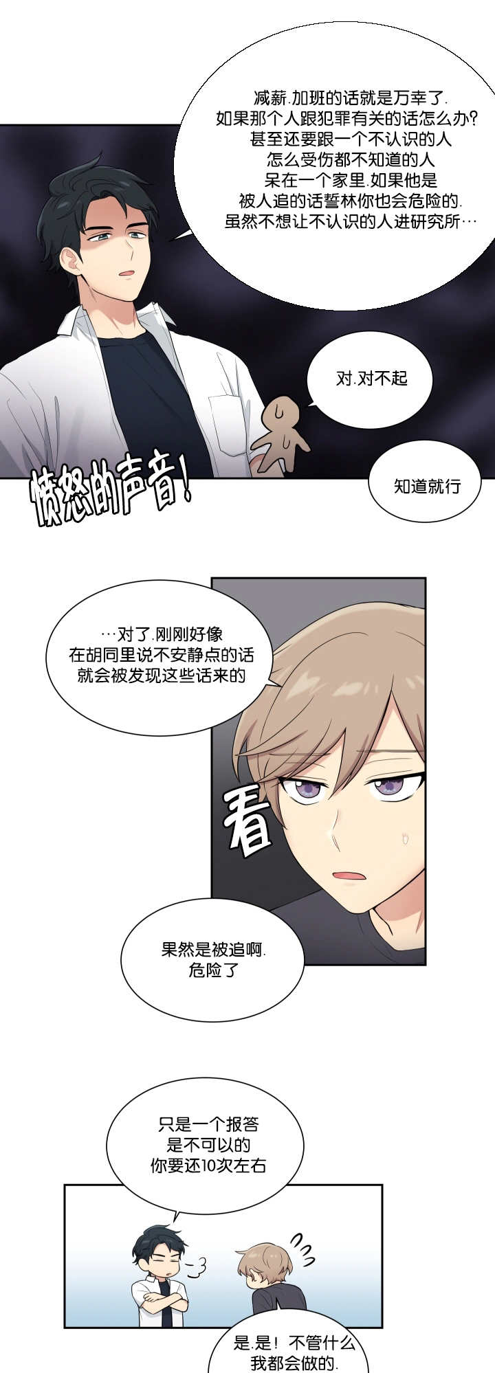 《贴身奸细》漫画最新章节第43章：有时间吗免费下拉式在线观看章节第【3】张图片