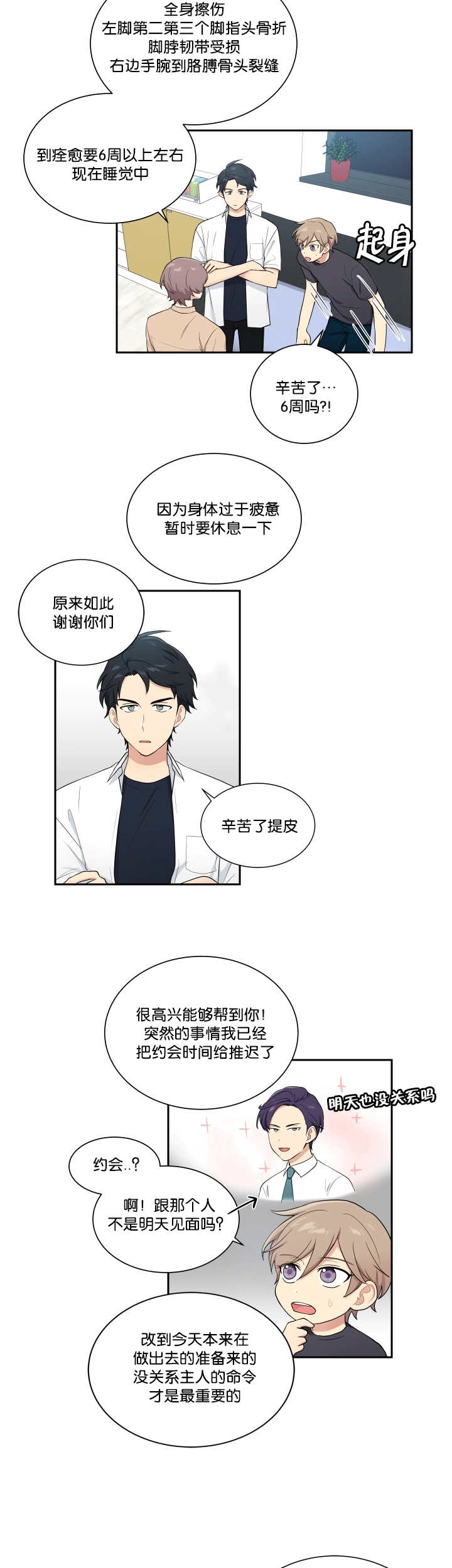 《贴身奸细》漫画最新章节第43章：有时间吗免费下拉式在线观看章节第【6】张图片