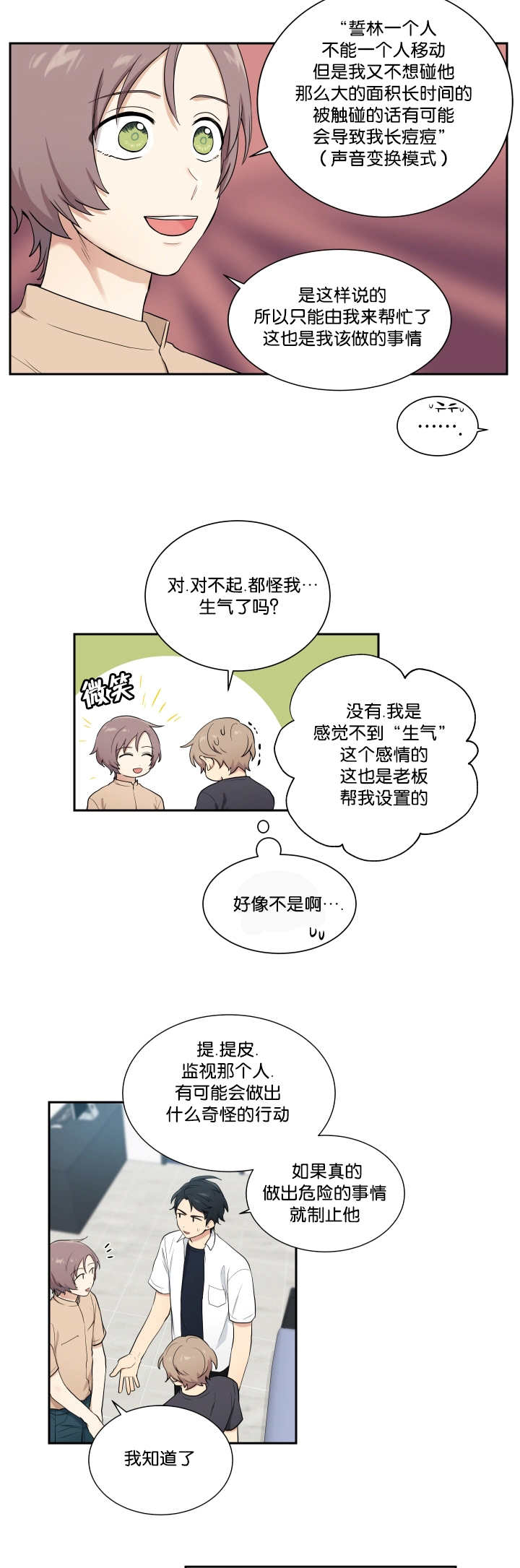 《贴身奸细》漫画最新章节第43章：有时间吗免费下拉式在线观看章节第【5】张图片