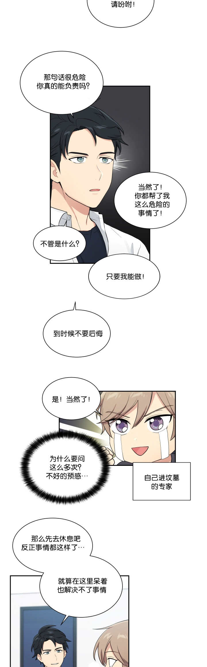 《贴身奸细》漫画最新章节第43章：有时间吗免费下拉式在线观看章节第【2】张图片