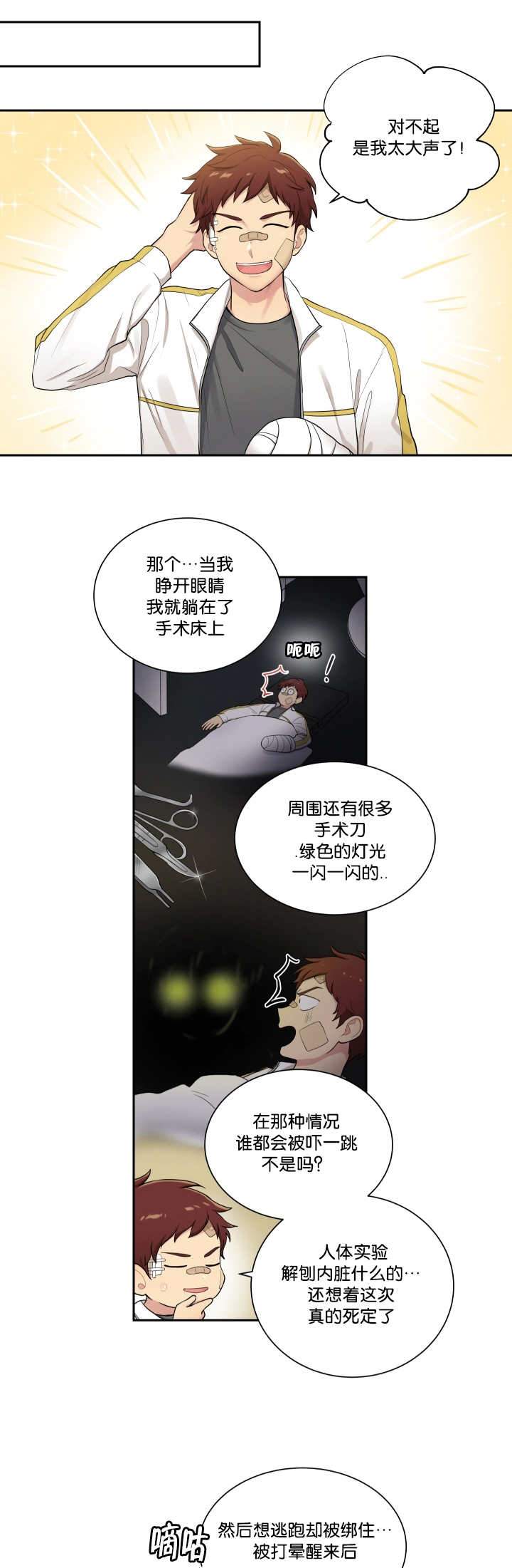 《贴身奸细》漫画最新章节第44章：躺在一起免费下拉式在线观看章节第【3】张图片