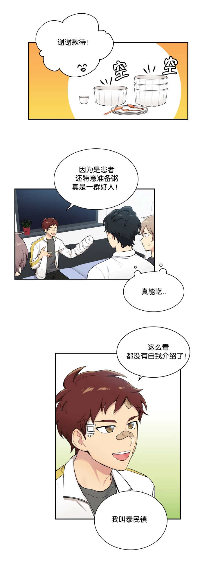 《贴身奸细》漫画最新章节第44章：躺在一起免费下拉式在线观看章节第【1】张图片