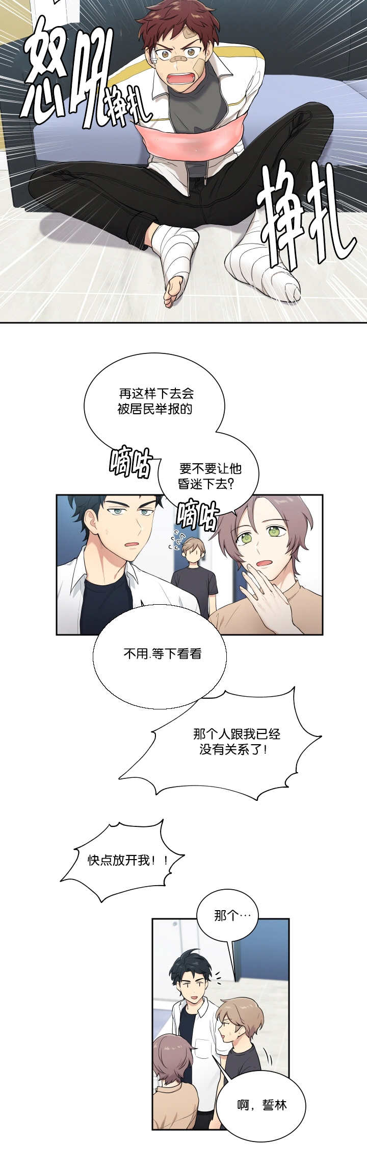 《贴身奸细》漫画最新章节第44章：躺在一起免费下拉式在线观看章节第【5】张图片