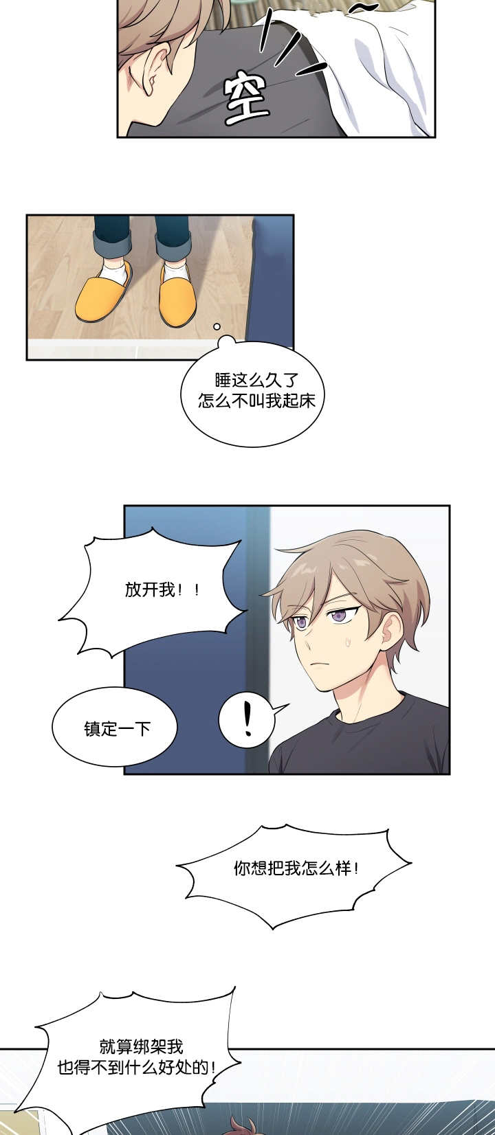 《贴身奸细》漫画最新章节第44章：躺在一起免费下拉式在线观看章节第【6】张图片