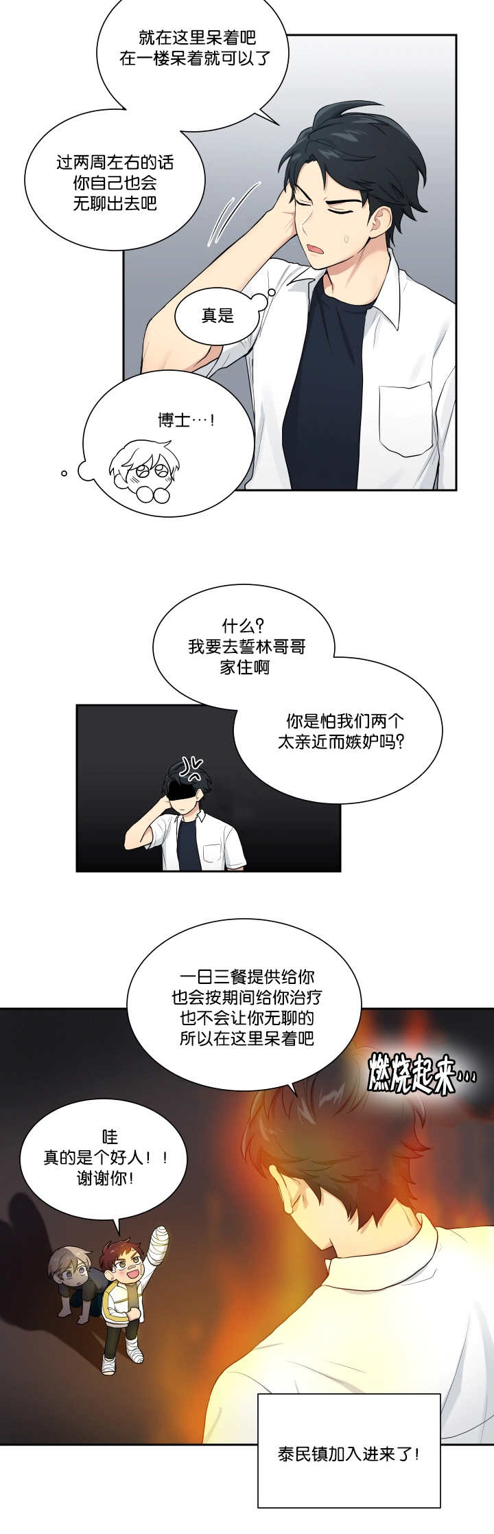 《贴身奸细》漫画最新章节第45章：住我家吧免费下拉式在线观看章节第【4】张图片