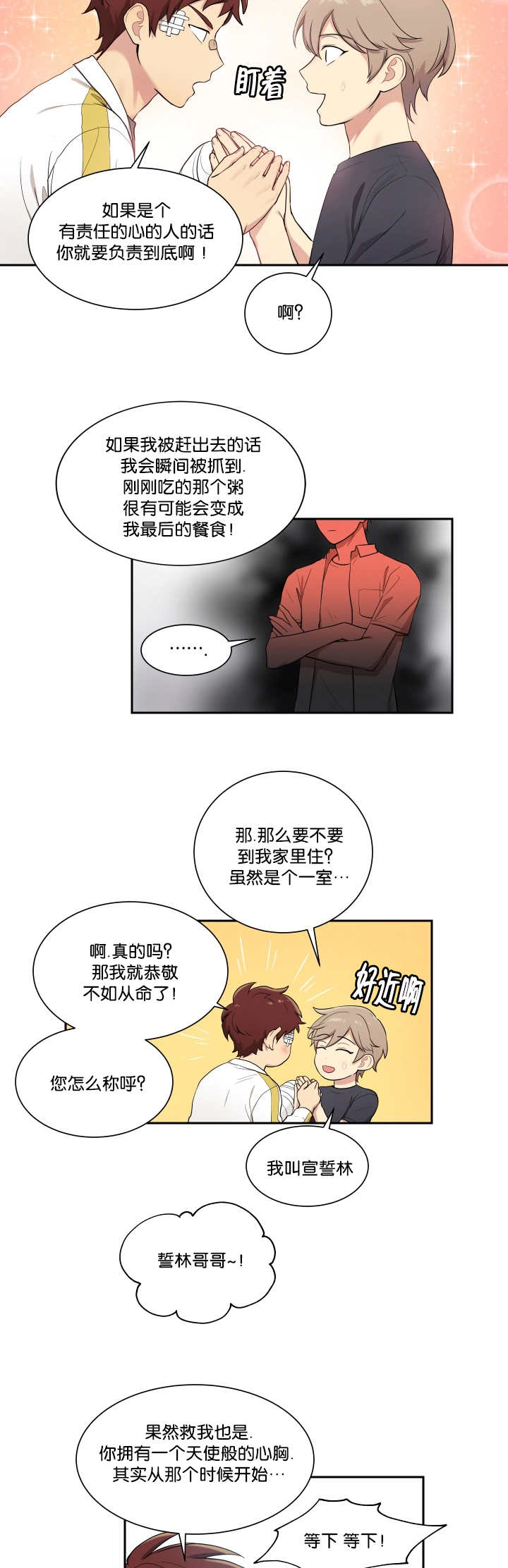 《贴身奸细》漫画最新章节第45章：住我家吧免费下拉式在线观看章节第【6】张图片