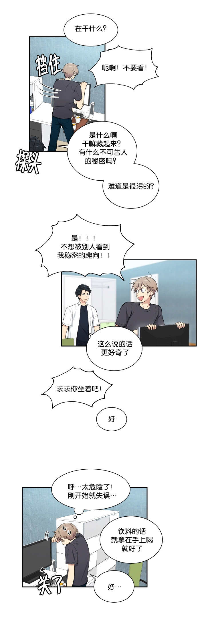 《贴身奸细》漫画最新章节第47章：发生什么免费下拉式在线观看章节第【2】张图片