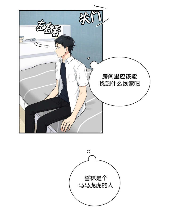 《贴身奸细》漫画最新章节第47章：发生什么免费下拉式在线观看章节第【5】张图片