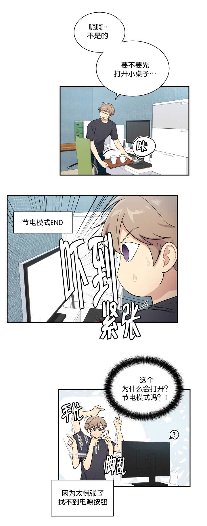 《贴身奸细》漫画最新章节第47章：发生什么免费下拉式在线观看章节第【3】张图片