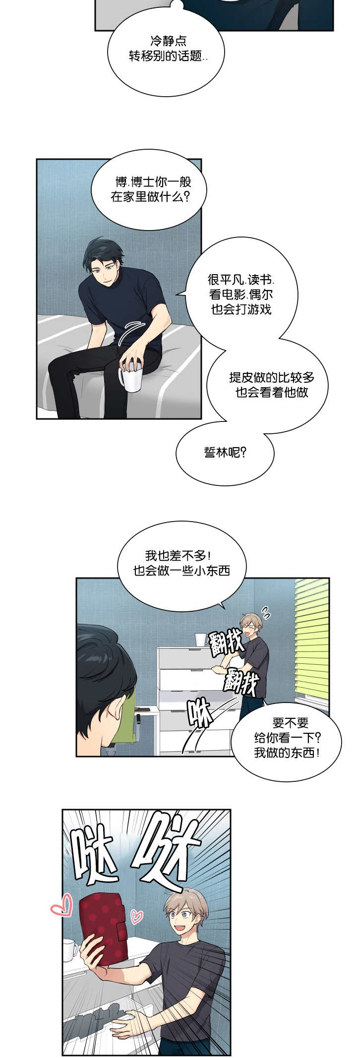 《贴身奸细》漫画最新章节第48章：太帅了吧免费下拉式在线观看章节第【5】张图片