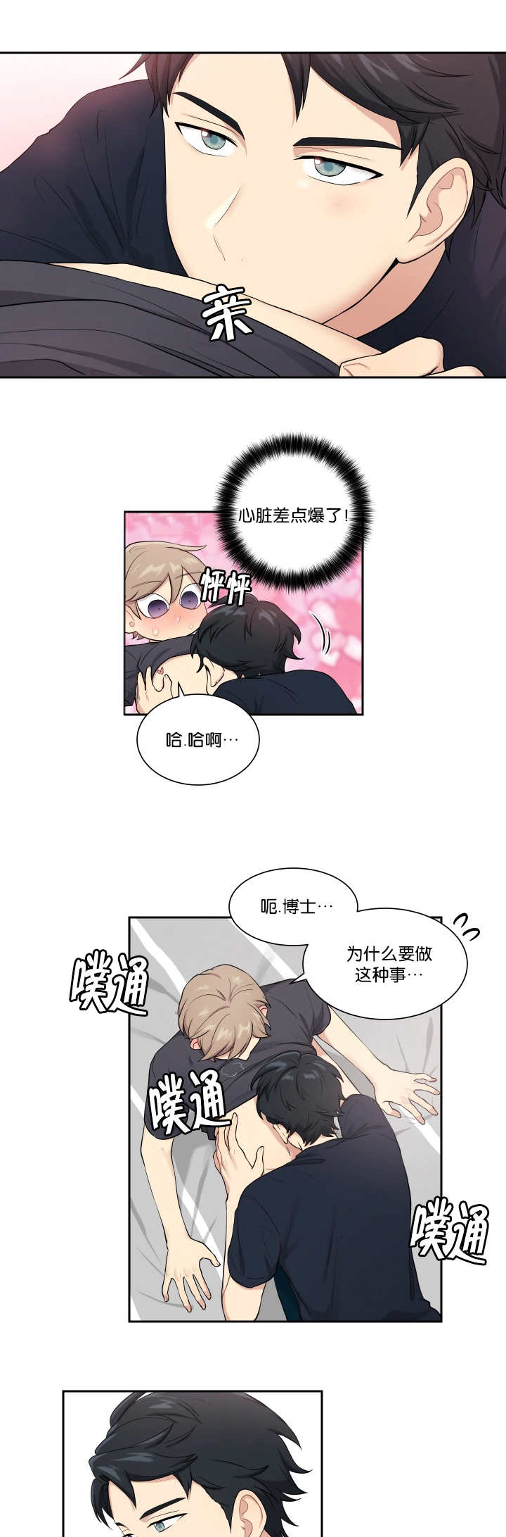 《贴身奸细》漫画最新章节第49章：这么突然免费下拉式在线观看章节第【6】张图片