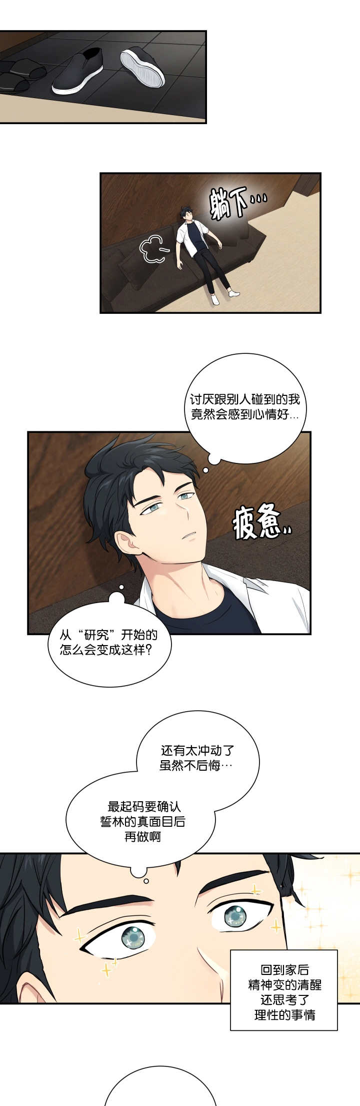 《贴身奸细》漫画最新章节第51章：不可思议免费下拉式在线观看章节第【3】张图片