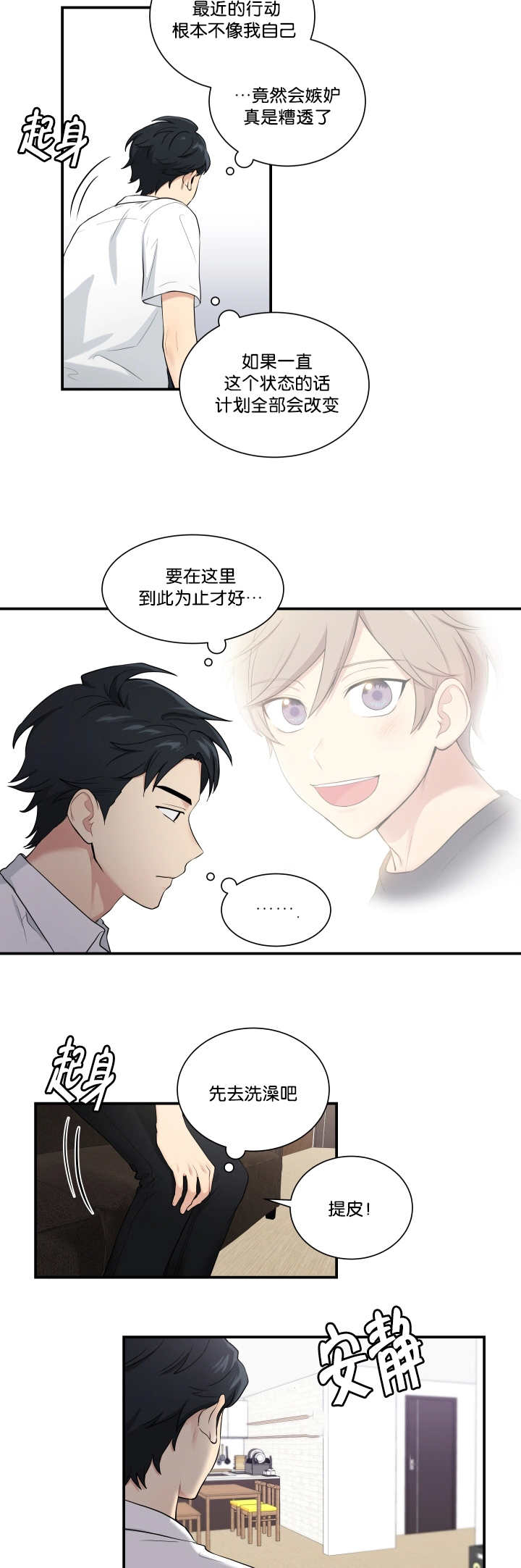 《贴身奸细》漫画最新章节第51章：不可思议免费下拉式在线观看章节第【2】张图片