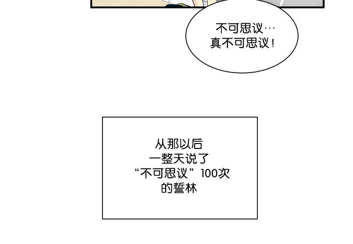 《贴身奸细》漫画最新章节第51章：不可思议免费下拉式在线观看章节第【4】张图片