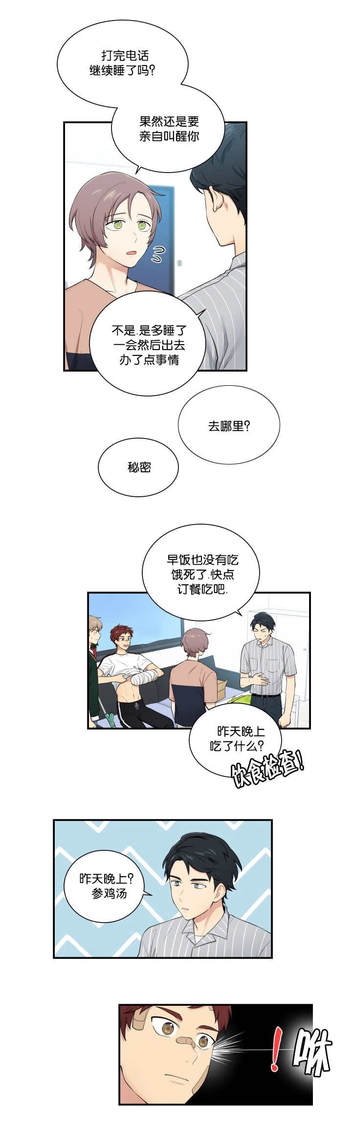 《贴身奸细》漫画最新章节第52章：想摸摸看免费下拉式在线观看章节第【5】张图片