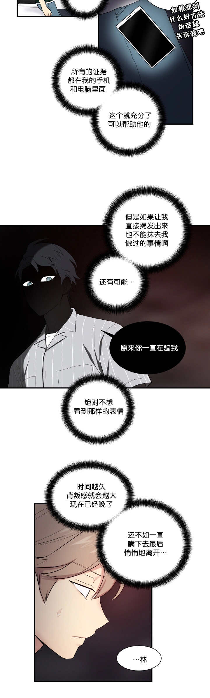 《贴身奸细》漫画最新章节第53章：你在听吗免费下拉式在线观看章节第【4】张图片